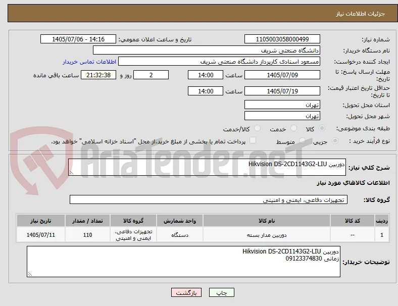 دوربین Hikvision DS-2CD1143G2-LIU