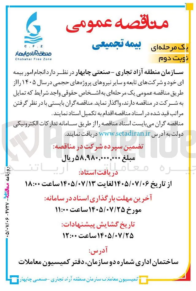 انجام امور بیمه ای سازمان و شرکتهای تابعه و سایر نیروهای پروژه های حجمی