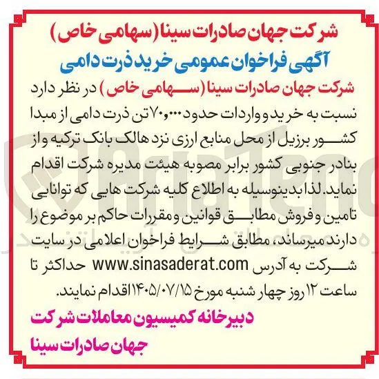  خرید و واردات حدود ۷۰,۰۰۰ تن ذرت دامی