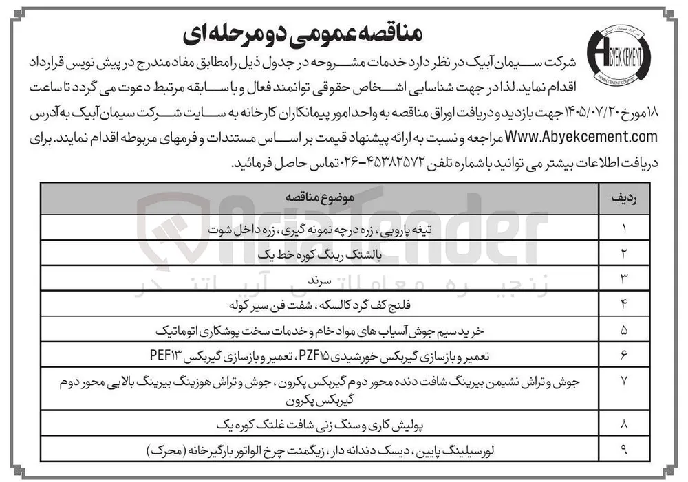 زنجیره معاملات سرند