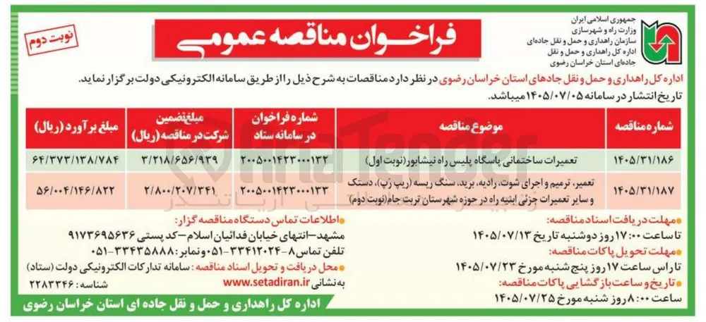 تعمیرات ساختمانی پاسگاه پلیس راه نیشابور