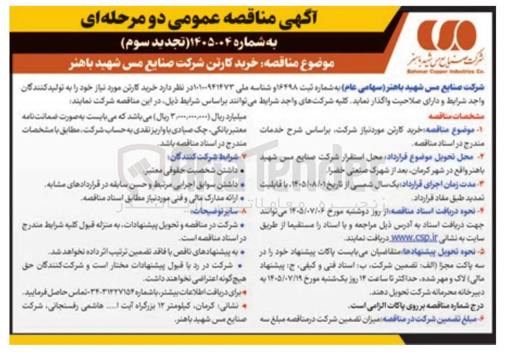 خرید کارتن