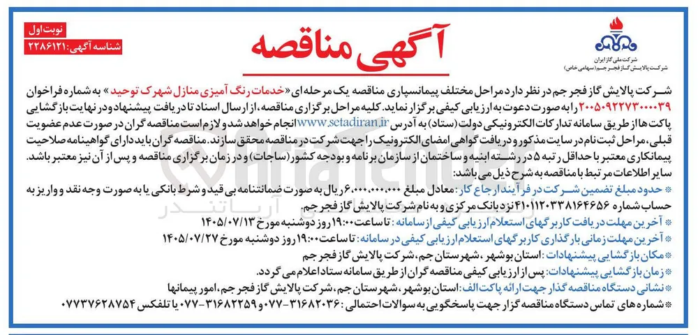 خدمات رنگ آمیزی منازل شهرک توحید