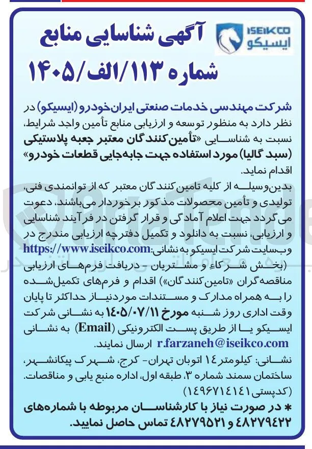 تامین کنندگان معتبر جعبه پلاستیکی (سبد گالیا)