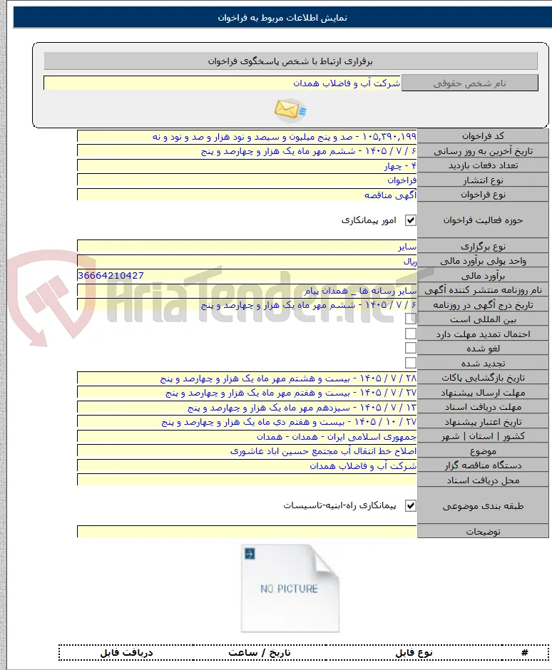 اصلاح خط انتقال آب مجتمع حسین اباد عاشوری