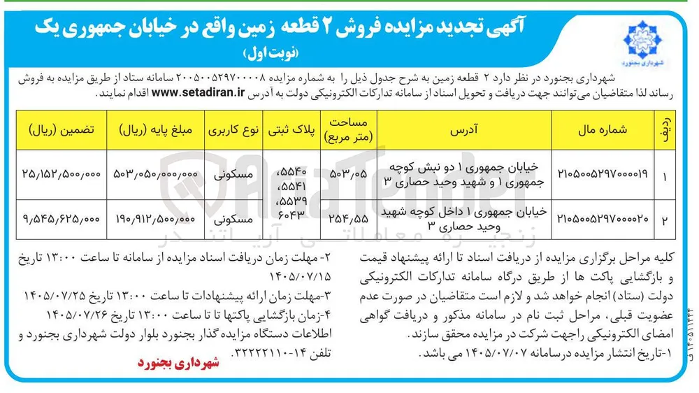 فروش ۲ قطعه زمین