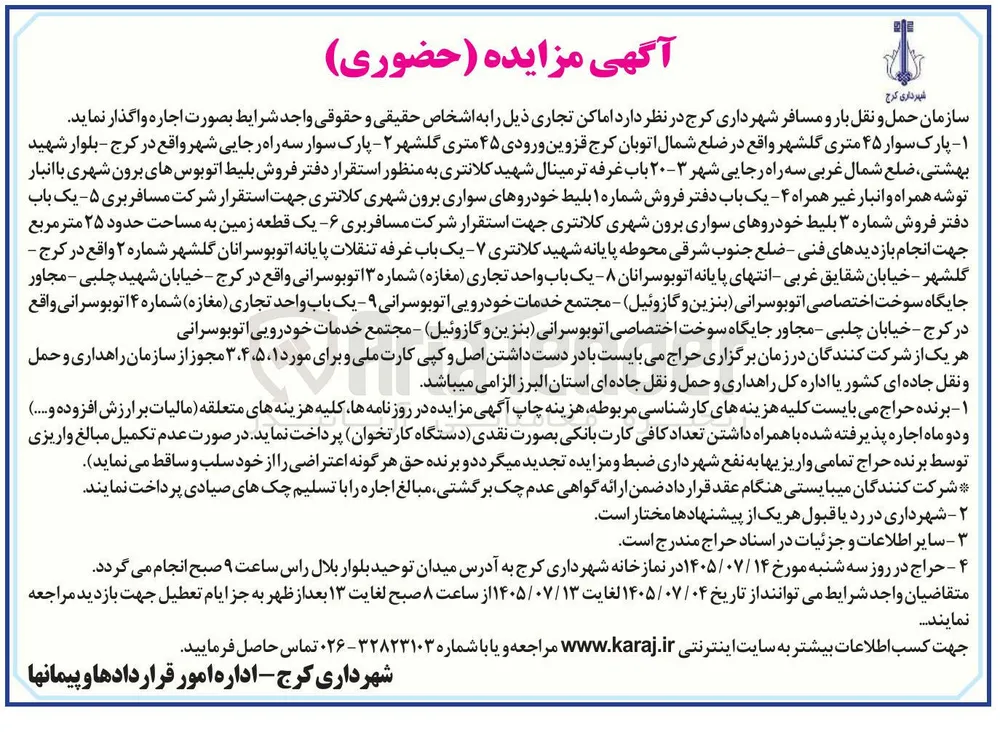 اجاره اماکن تجاری