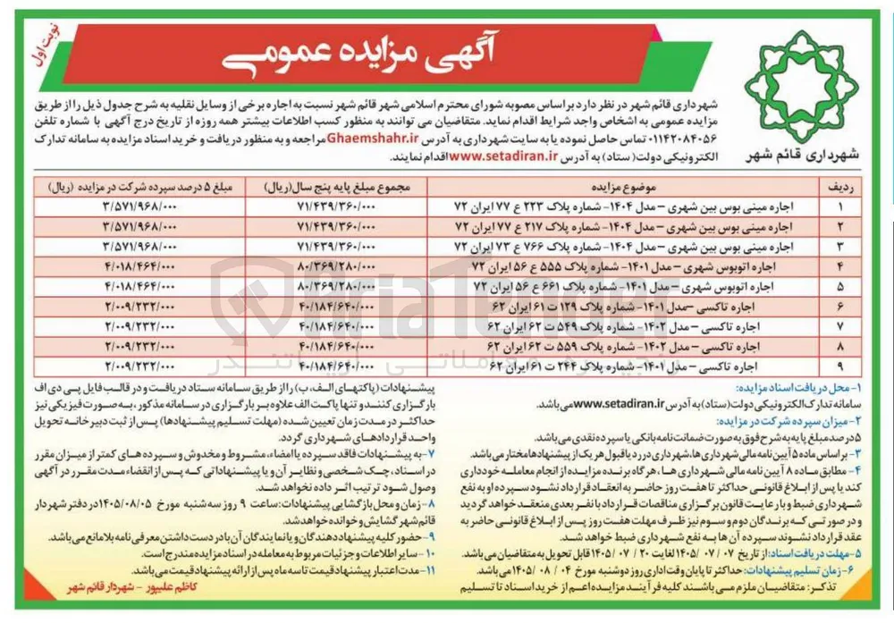 اجاره تاکسی مدل ۱۴۰۱ شماره پلاک ۱۲۹ ت ۶۱ ایران ۶۲ 