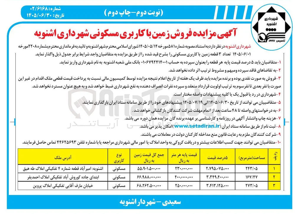 فروش زمین با کاربری مسکونی