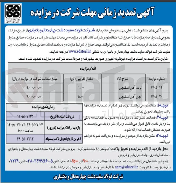 فروش لجن آهن اسفنجی 