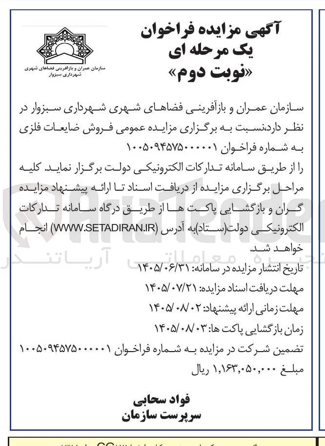 فروش ضایعات فلزی