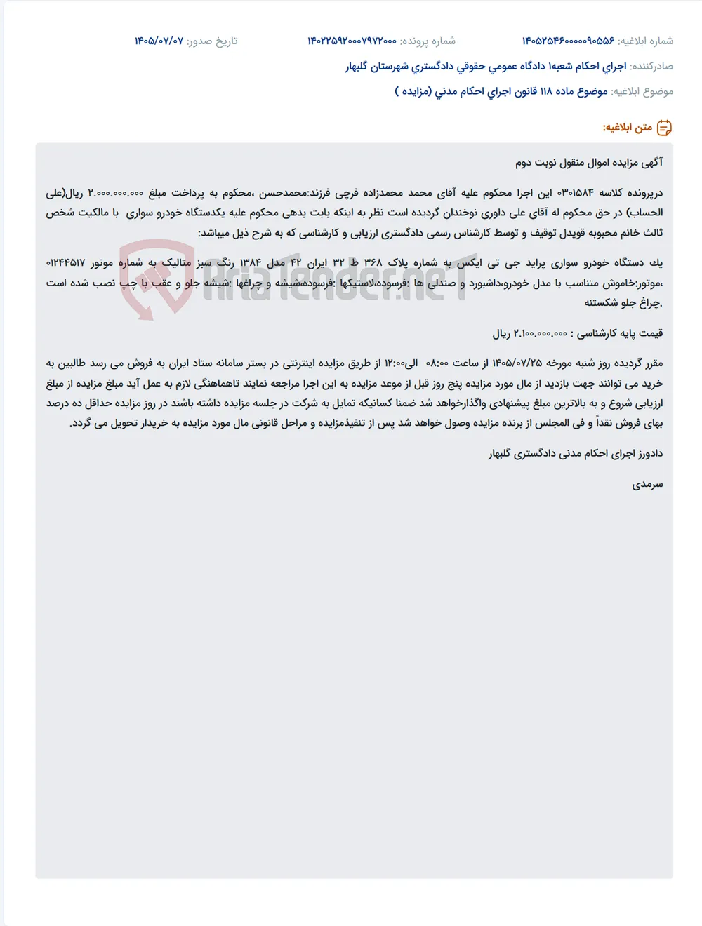 مزایده اینترنتی خودرو سواری پراید جی تی ایکس متعلق به شخص ثالث در پرونده کلاسه 0301584 جهت پرداخت بدهی.