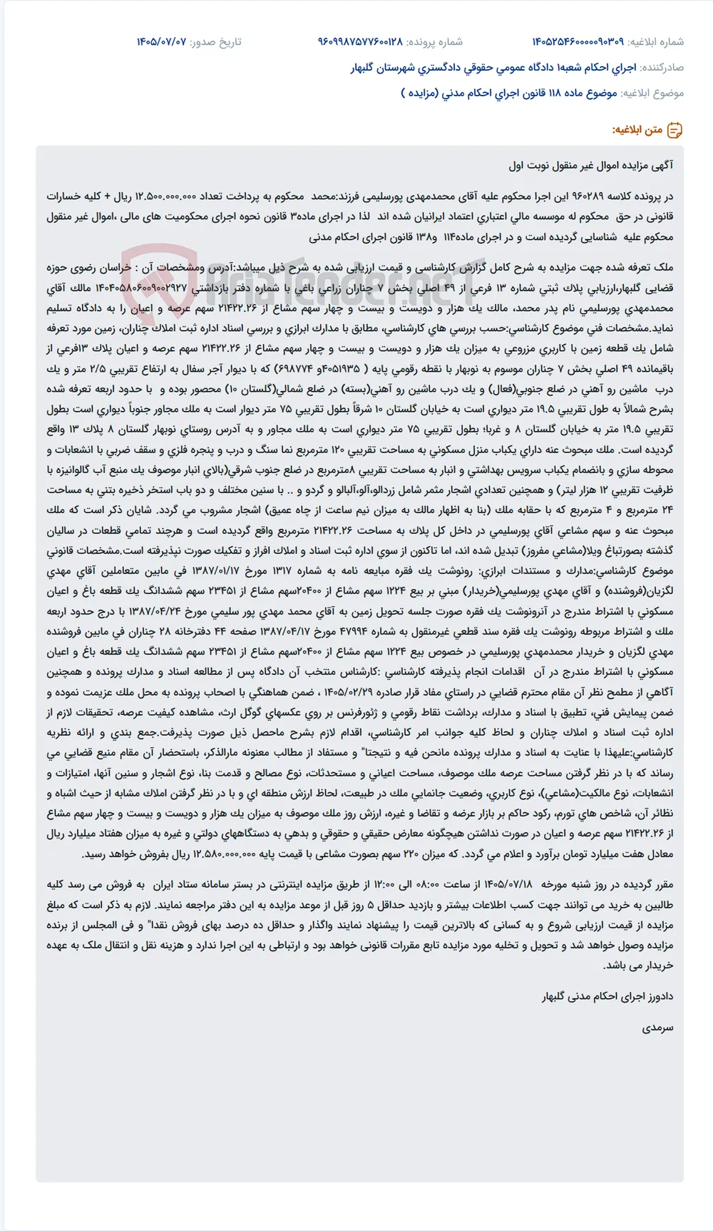 مزایده اموال غیرمنقول محمدمهدی پورسلیمی در گلبهار به منظور پرداخت بدهی به موسسه مالی اعتباری اعتماد ایرانیان.