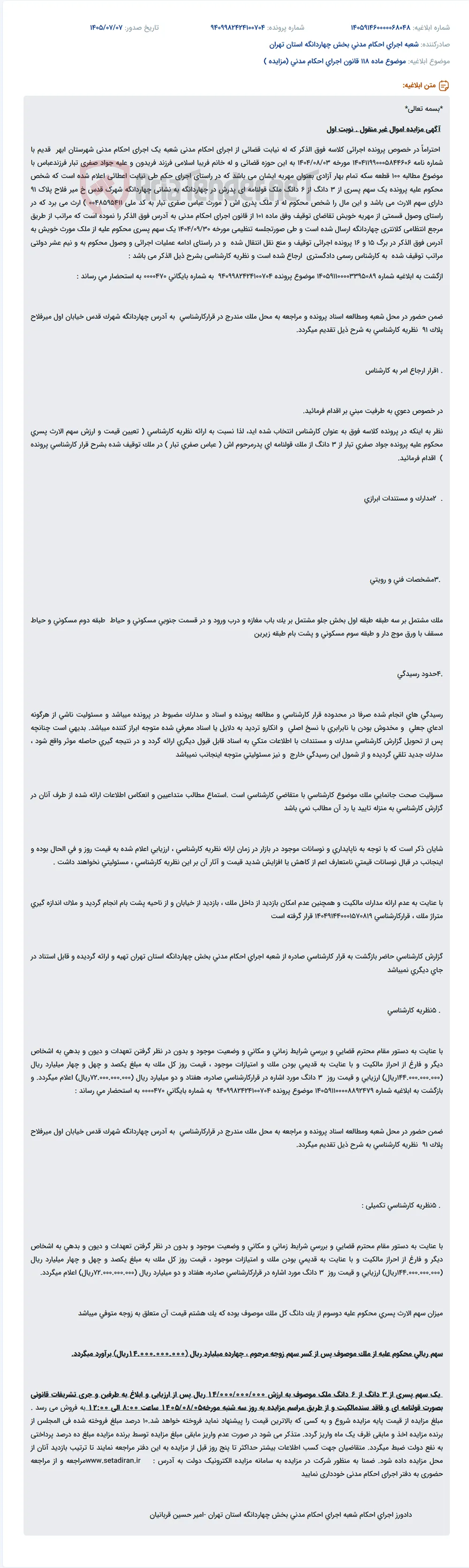 مزایده یک سهم پسری از ملک قولنامه‌ای در چهاردانگه به منظور وصول مهریه.