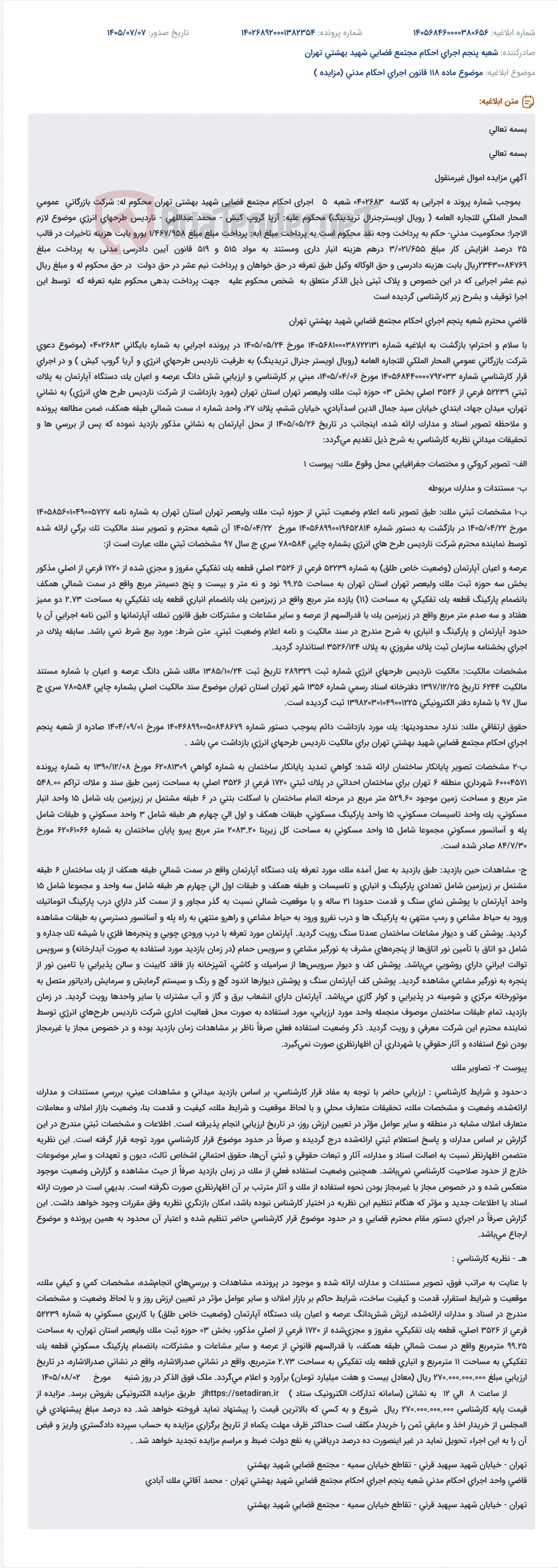 مزایده اموال غیرمنقول (آپارتمان) در اجرای احکام مجتمع قضایی شهید بهشتی تهران.