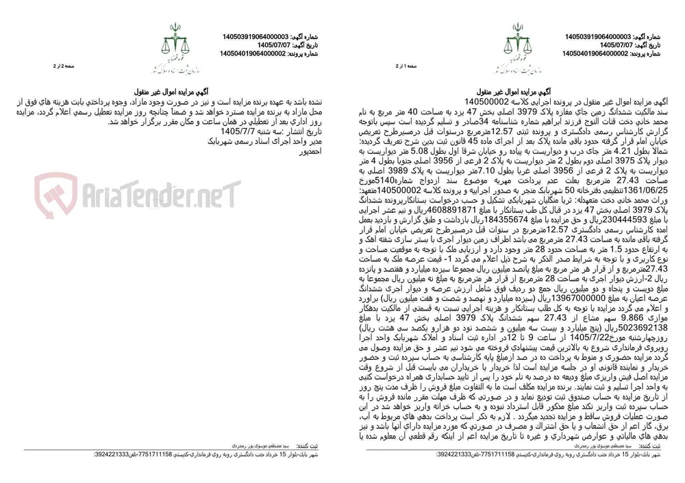 مزایده شش‌دانگ زمین جای مغازه پلاک ۳۹۷۹ اصلی بخش ۴۷ یزد به مساحت باقیمانده ۲۷٫۴۳ مترمربع بابت مهریه