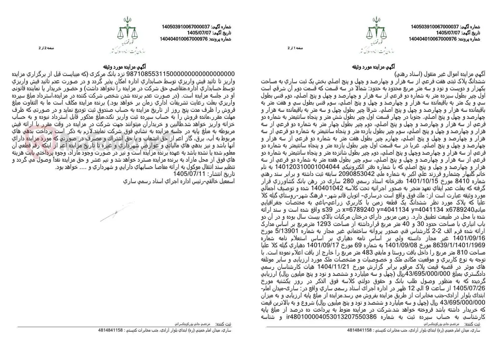 مزایده شش‌دانگ زمین زراعی‌باغی دارای درختان مرکبات و دو انباری در روستای گیله‌کلا علیای ساری بابت سند رهنی بانک کشاورزی