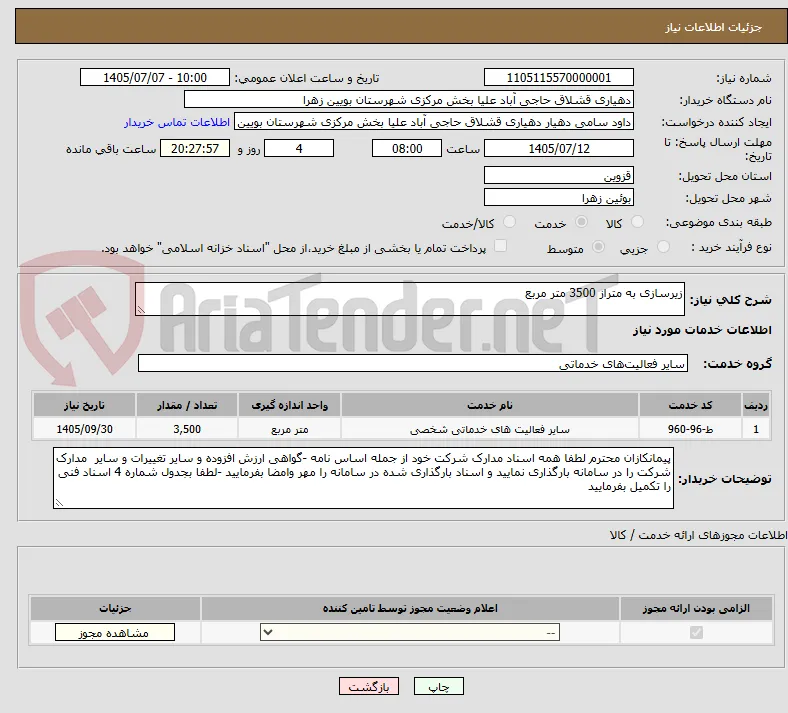 زیرسازی به متراز 3500 متر مربع 