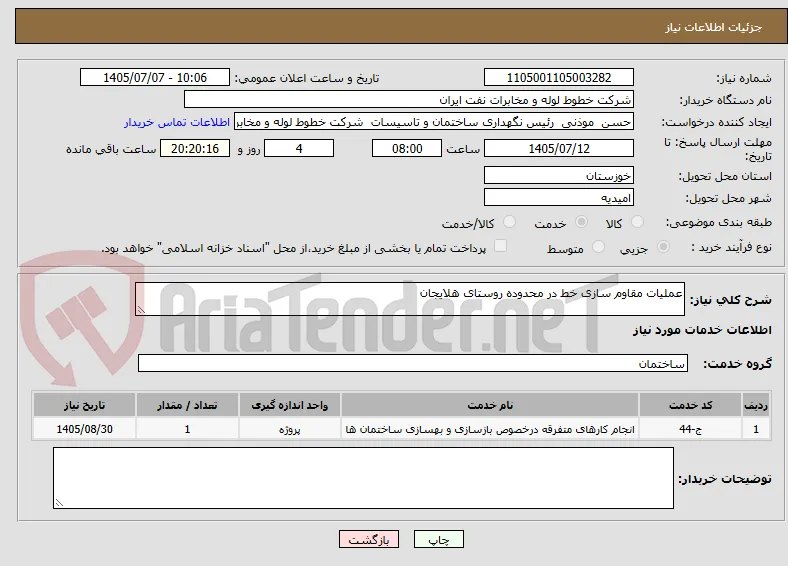 عملیات مقاوم سازی خط در محدوده روستای هلایجان 
