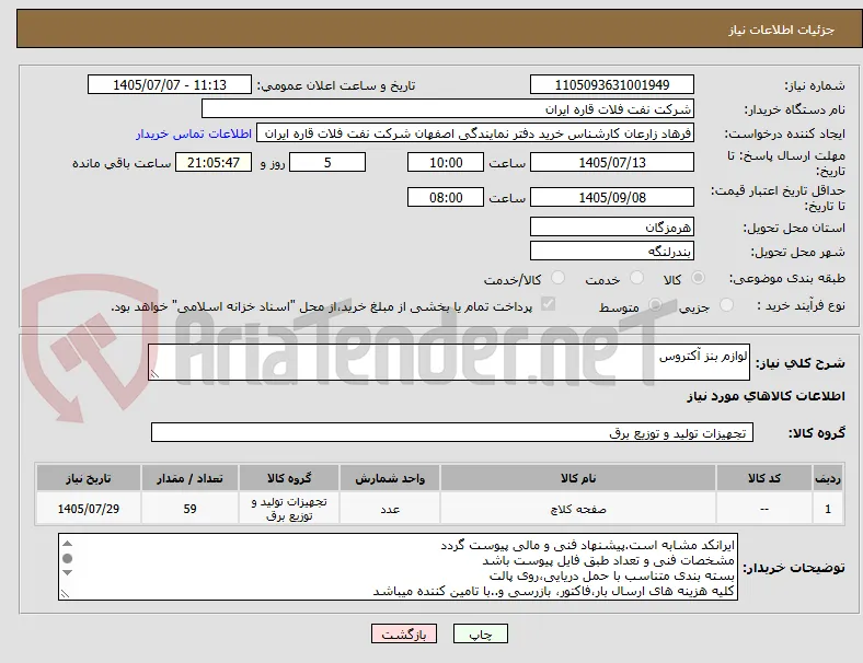 لوازم بنز آکتروس