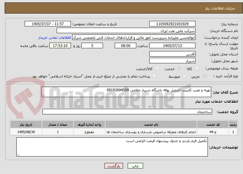 تهیه و نصب کابینت استیل بوفه باشگاه شیراز غلامی 09192694599