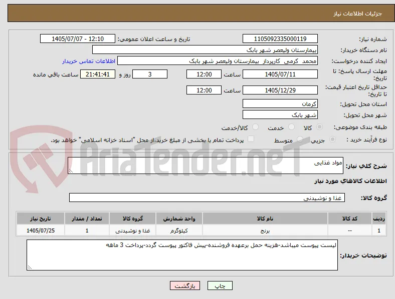 مواد غذایی