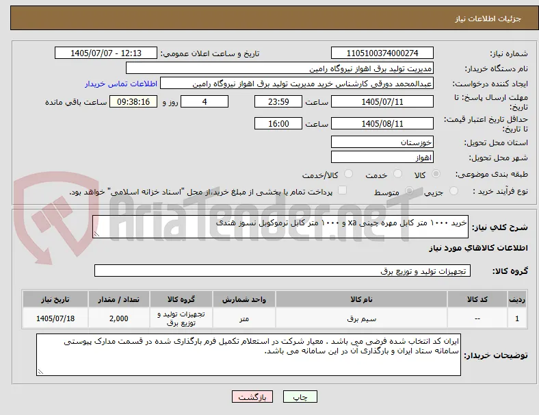 خرید ۱۰۰۰ متر کابل مهره چینی xa و ۱۰۰۰ متر کابل ترموکوبل نسوز هندی