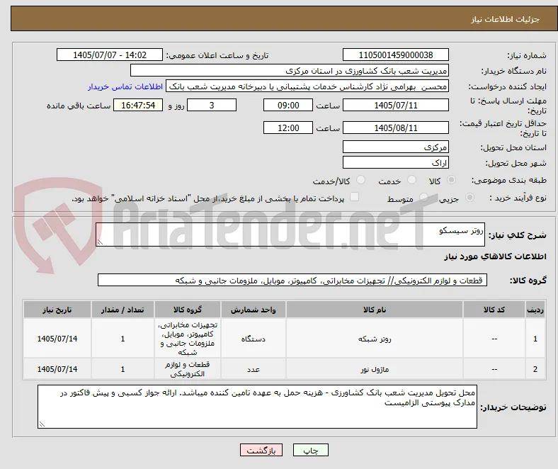 روتر سیسکو