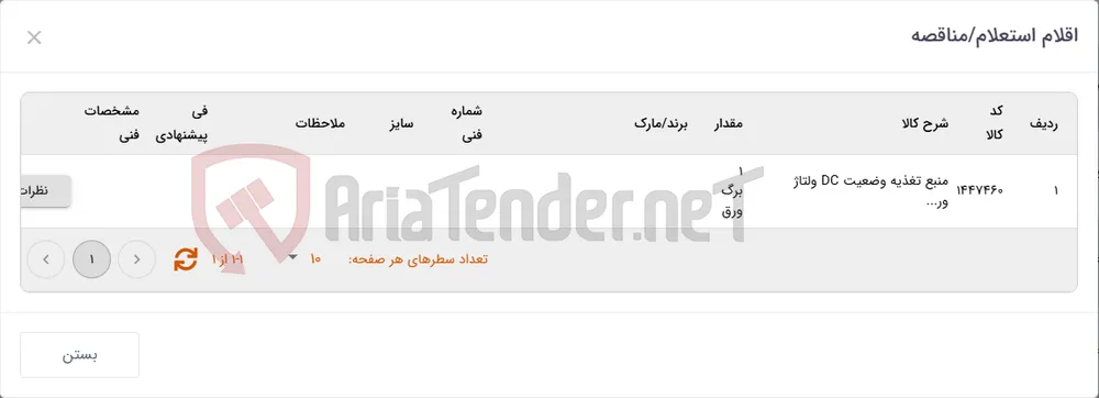 منبع تغذیه وضعیت ‎DC‏ ولتاژ ور...
