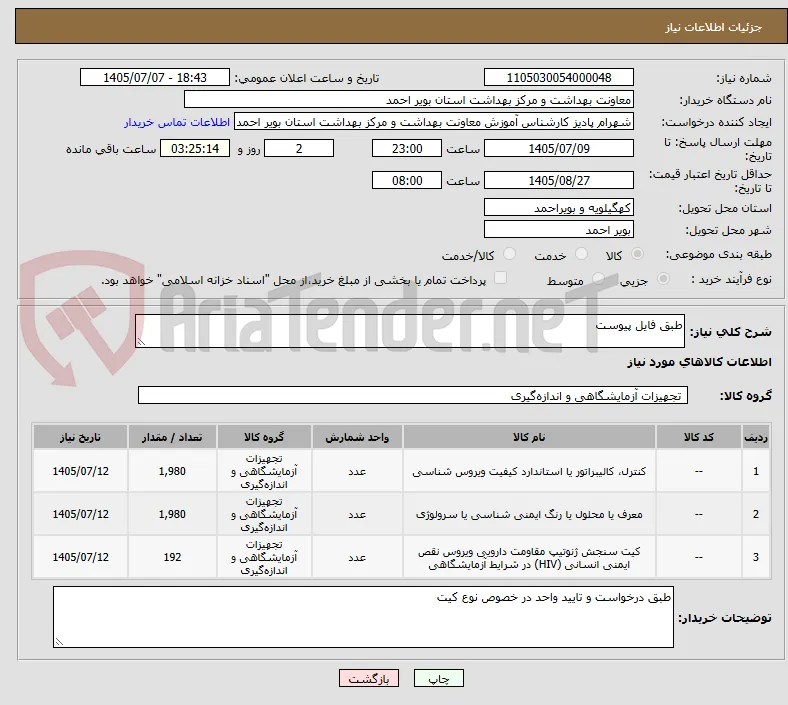 طبق فایل پیوست 