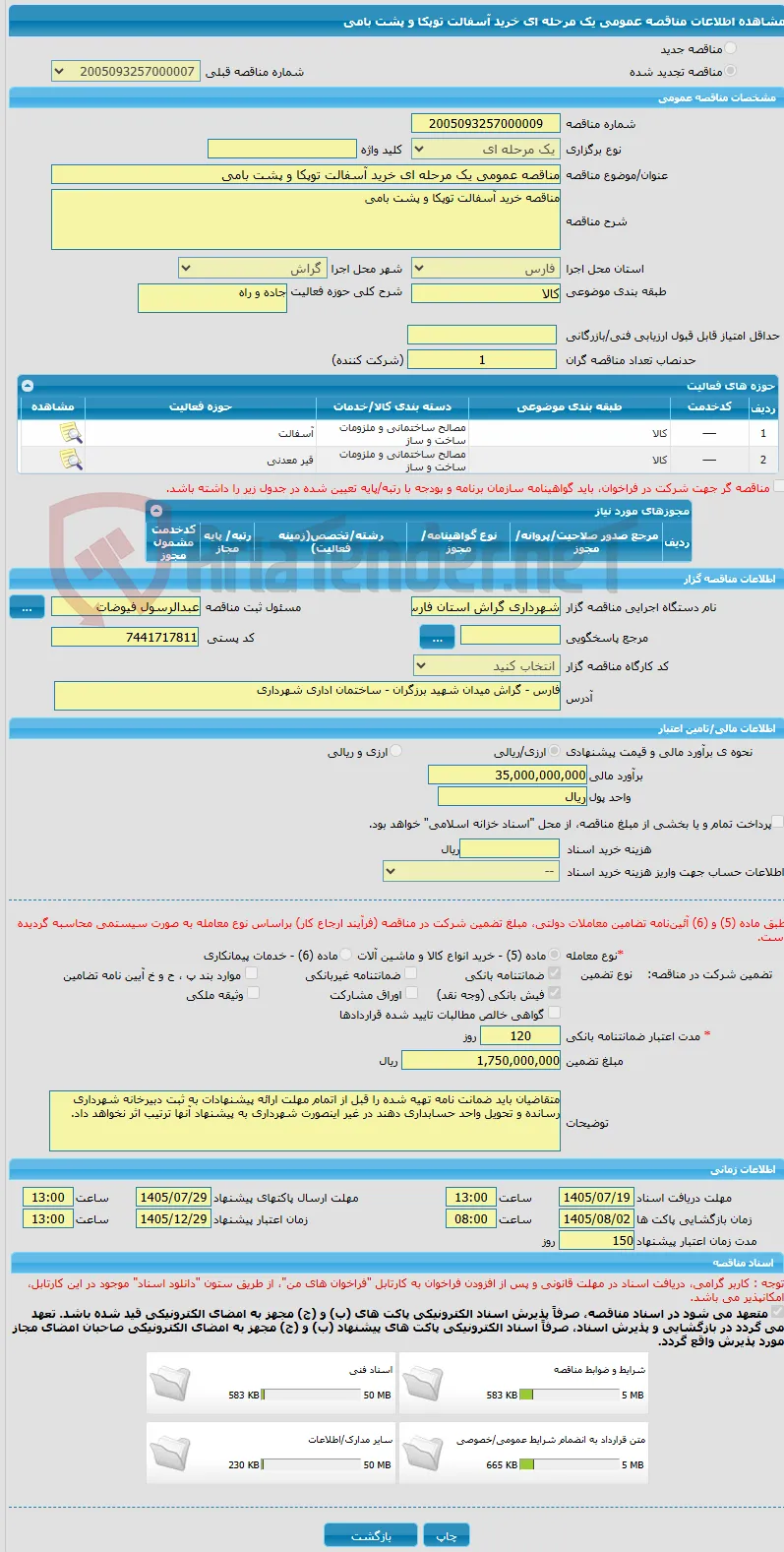 مناقصه عمومی یک مرحله ای خرید آسفالت توپکا و پشت بامی 