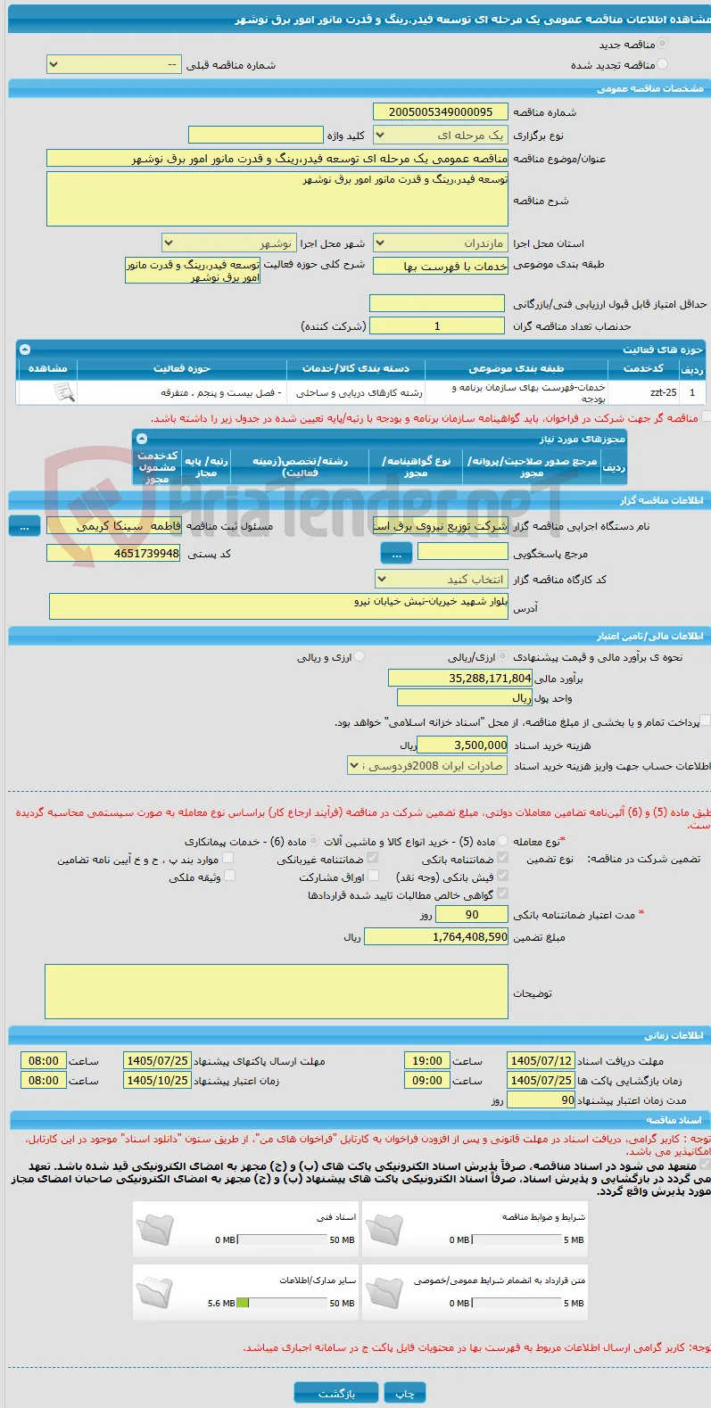 مناقصه عمومی یک مرحله ای توسعه فیدر،رینگ و قدرت مانور امور برق نوشهر