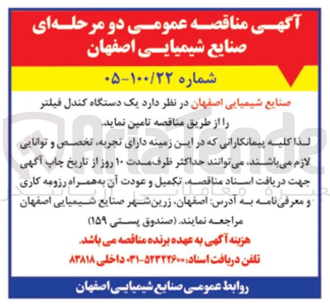 تامین یک دستگاه کندل فیلتر