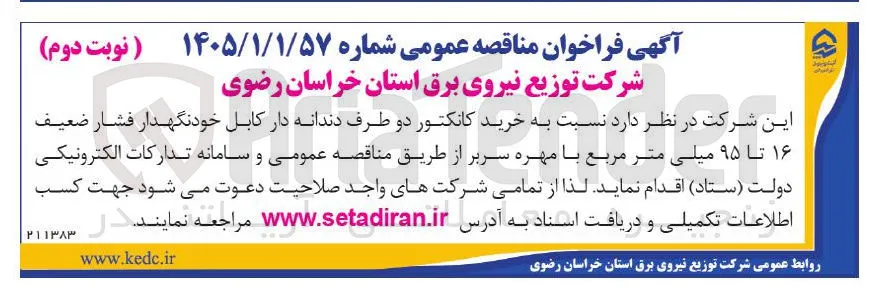 خرید کانکتور دو طرف دندانه دار کابل خودنگهدار فشار ضعیف ۱۶ تا ۹۵ میلی متر مربع با مهره سربر