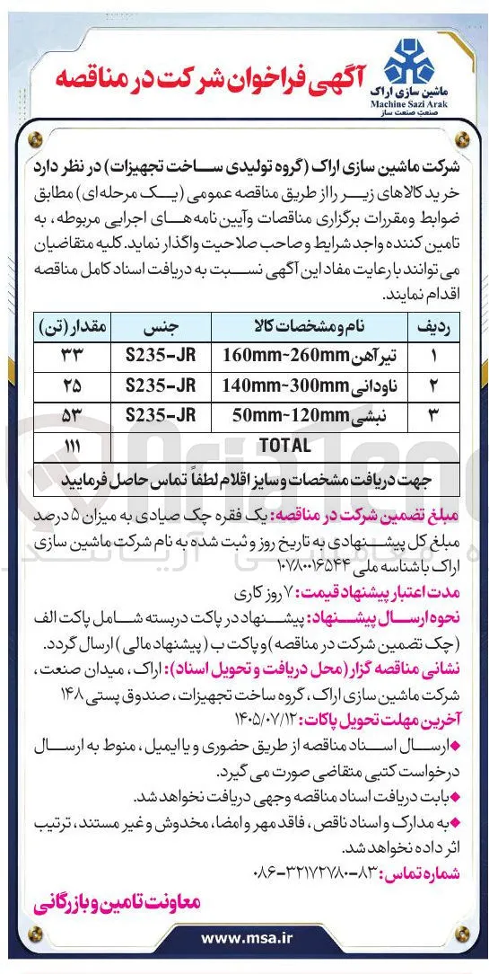 خرید تیر آهن 160mm-260mm