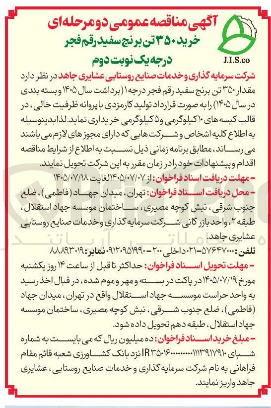 خرید ۳۵۰ تن برنج سفید رقم فجر درجه یک