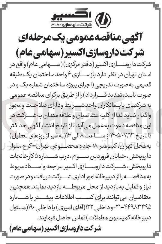 بازسازی ۶ واحد ساختمان