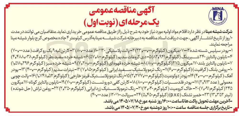 خرید خاک کرومیت (کیلوگرم ۱۲,۰۴۰)
