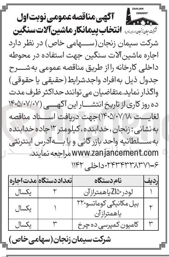 انتخاب پیمانکار ماشین آلات سنگین