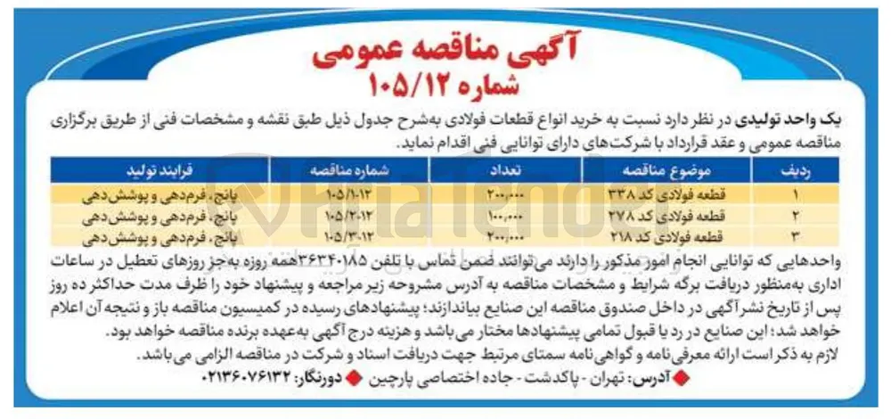 خرید قطعه فولادی کد ۳۳۸ 