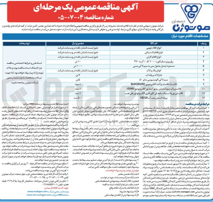تامین انواع اقلام چوبی