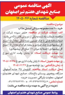خرید ۱۰۰ عدد مجموعه سردکن استیل مذاب