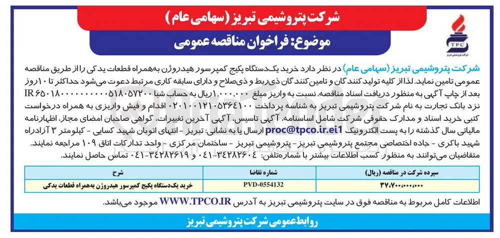 خرید یک دستگاه پکیج کمپرسور هیدروژن به همراه قطعات یدکی