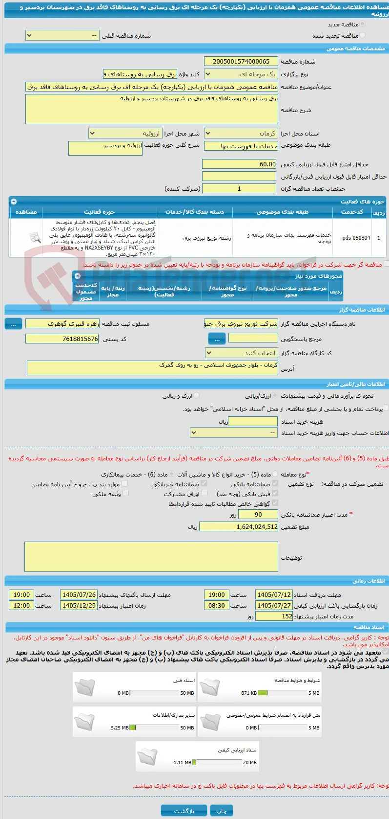 مناقصه عمومی همزمان با ارزیابی (یکپارچه) یک مرحله ای برق رسانی به روستاهای فاقد برق در شهرستان بردسیر و ارزوئیه