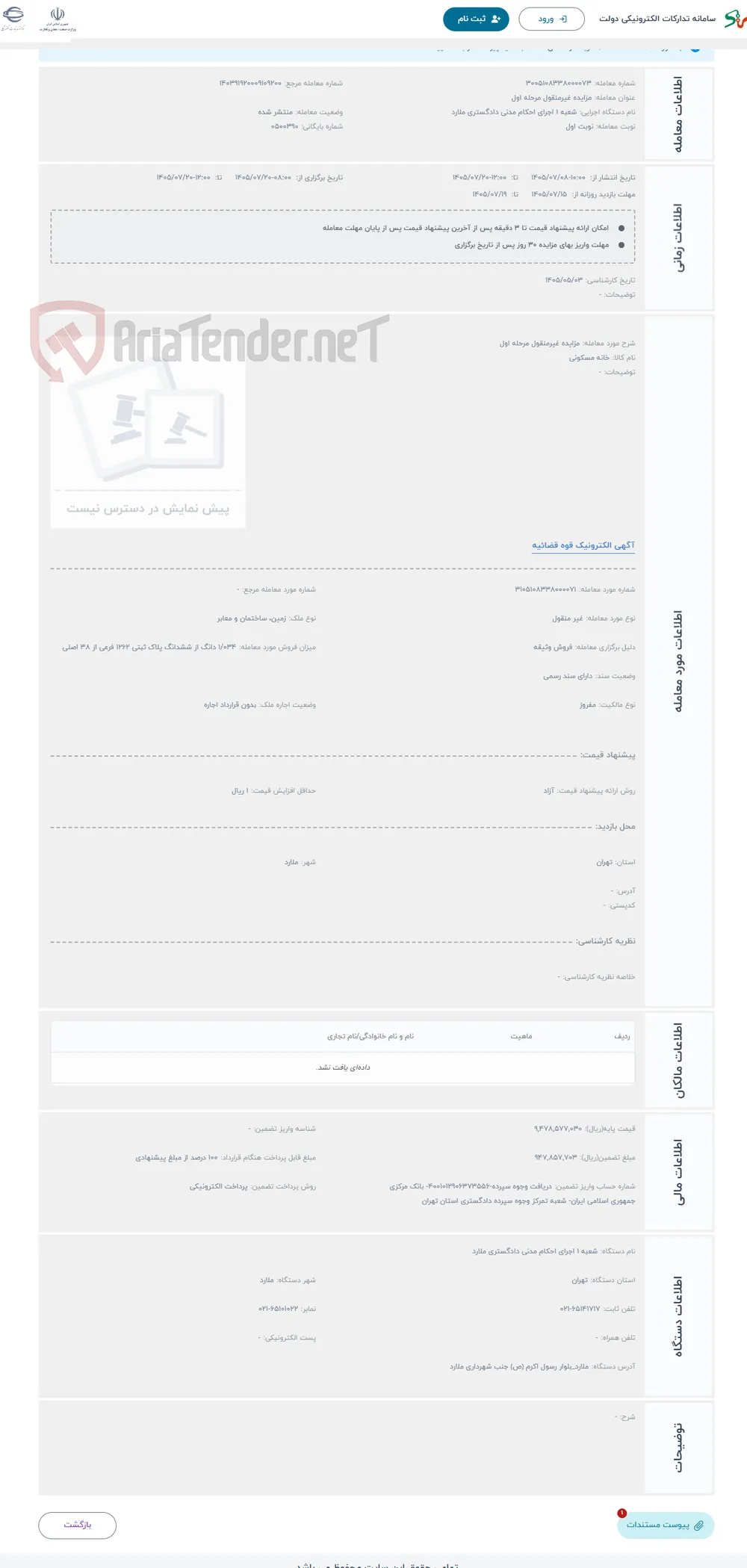 حراج مزایده غیرمنقول مرحله اول