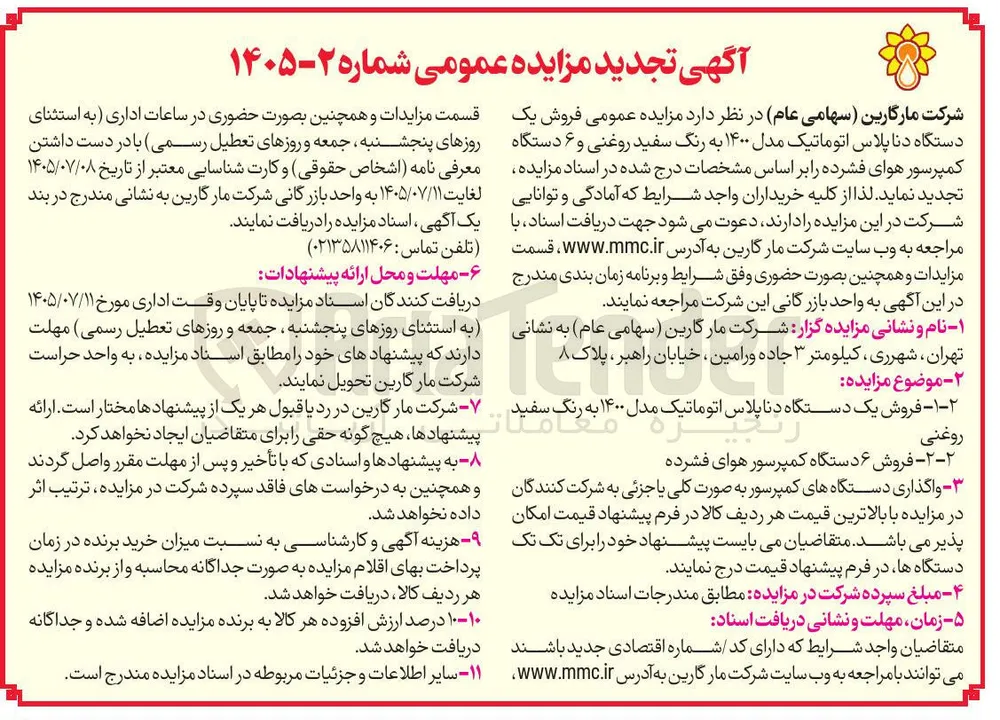 فروش یک دستگاه دنا پلاس اتوماتیک مدل ۱۴۰۰ و ۶ دستگاه کمپرسور هوای فشرده