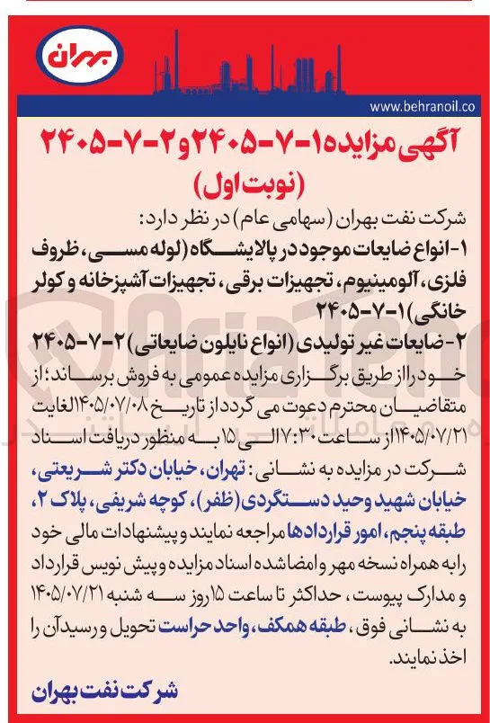 فروش ضایعات غیر تولیدی (انواع نایلون ضایعاتی)