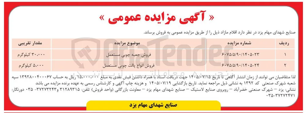 فروش انواع پالت چوبی مستعمل