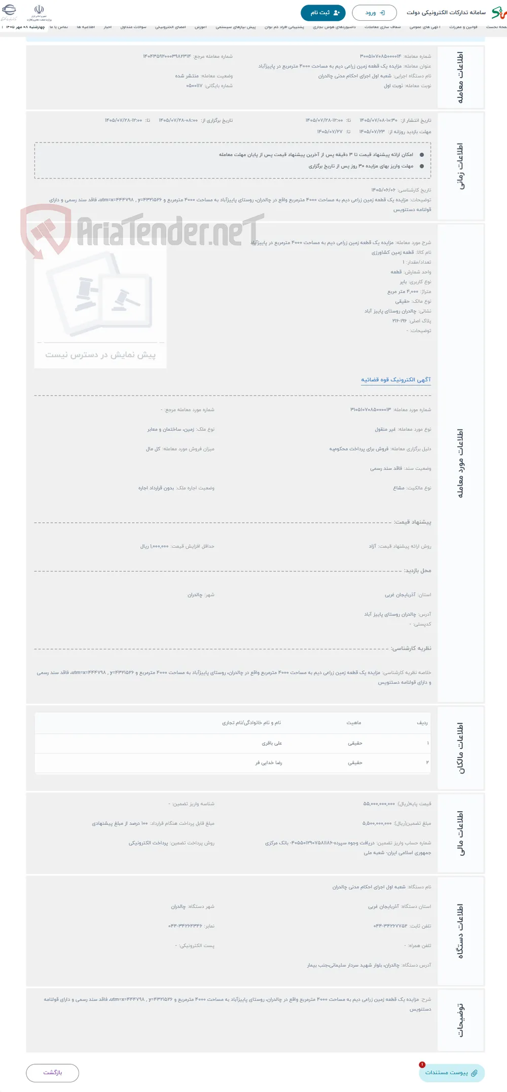 حراج مزایده یک قطعه زمین زراعی دیم به مساحت 4000 مترمربع در پاییزآباد