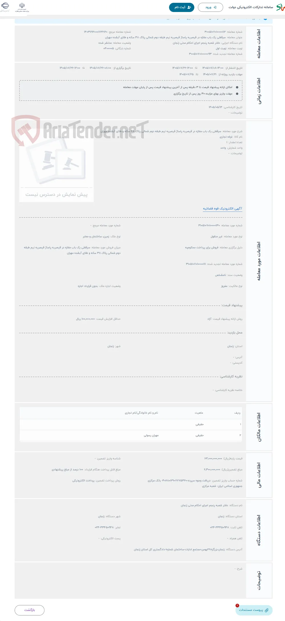 حراج سرقفلی یک باب مغازه در قیصریه پاساژ قیصریه نیم طبقه دوم شمالی پلاک 38 سکه و طلای آبشده مهران 